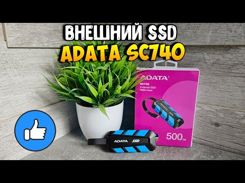 Видео: Внешний SSD ADATA SC740 | Эффективность и универсальная портативность
