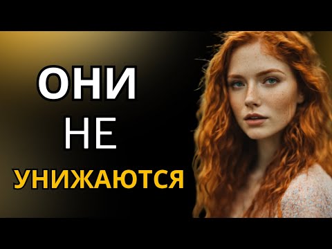 Видео: Почему СИГМА Женщины НИКОГДА не УНИЖАЮТСЯ перед Мужчинами