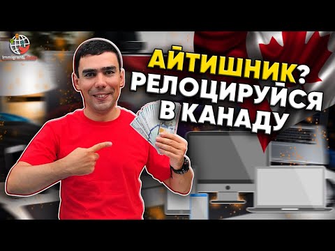 Видео: Как иммигрировать айтишнику: 7 способов