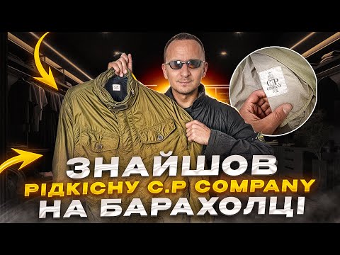 Видео: Шикарні знахідки на Секонд Хенд Барахолці в Англії