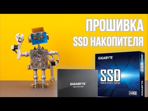 Видео: Прошивка SSD накопителя Gigabyte SSD 240GB