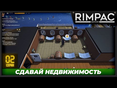 Видео: The Tenants - часть 2 - Дрессировка квартирантов!