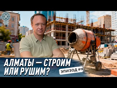 Видео: Будущее жилья в Казахстане