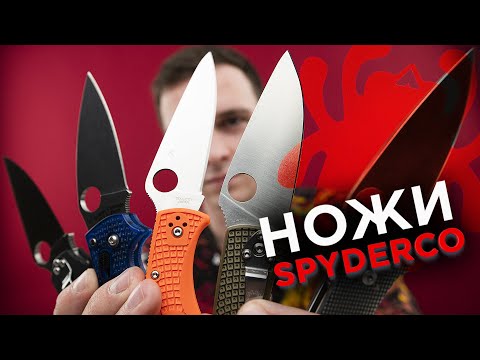 Видео: Лучшие ножи Spyderco | ТОП 10