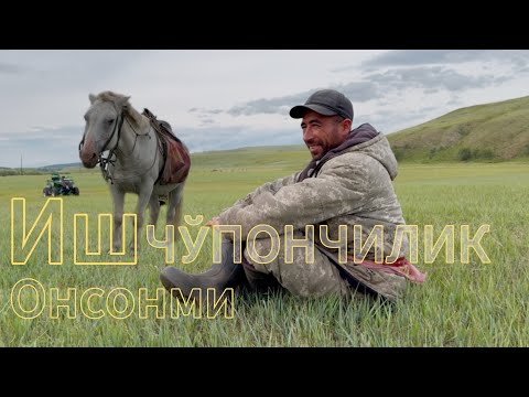 Видео: “Фермада ишлаш ҳақида ўйлаб кўрганмисиз?”