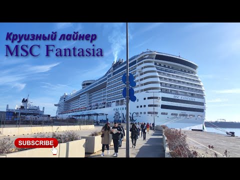 Видео: Круиз на MSC Fantasia 2024г