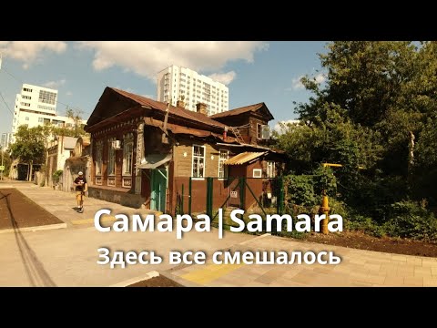 Видео: Самара.  Здесь все смешалось.  Ул.  Садовая от Вилоновской до Маяковского.