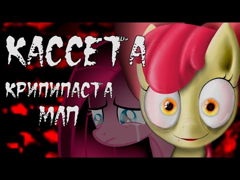 Видео: Из-за ВИРУСА В Домах Пони Стали Появляться Ужасающие Кассеты!