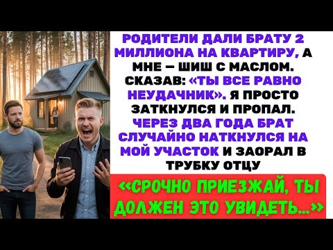 Видео: Брат получил 2 миллиона, а мне не досталось ни копейки. Но потом они узнали, где я живу…