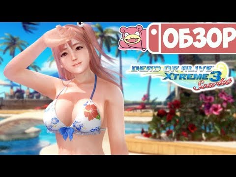 Видео: Обзор Dead Or Alive Xtreme 3 Scarlet для Nintendo Switch