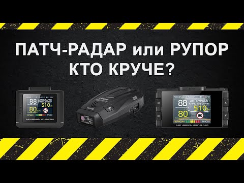 Видео: Патч-радары против рупора, кто круче? iBOX ONE, iBOX Sonar или iBOX Alert