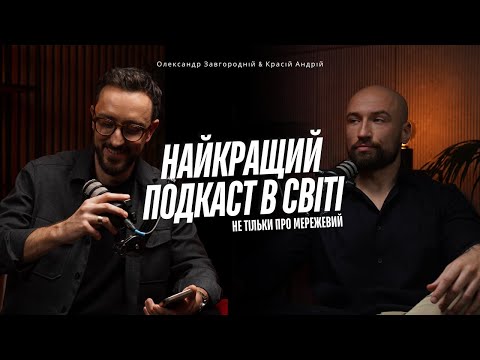 Видео: Що зрозуміти в першу чергу, щоб збудувати ефективний млм бізнес/Завгородній Олександр&Красій Андрій