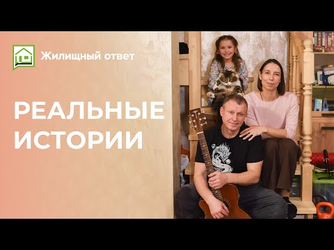 Видео: Реальные истории: Алексей и Екатерина из посёлка "Фрегат"