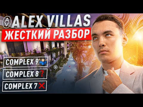 Видео: Стоит ли покупать у ALEX VILLAS? Глубокий Разбор застройщика и его комплексов/ Недвижимость на Бали