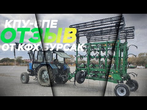 Видео: Обзор на культиватор КПУ-6ПЕ + работа в поле | КФХ Бурсак  | Радогост-Маш