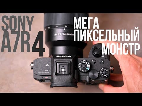 Видео: Обзор Sony A7R IV. Средний формат не нужен?