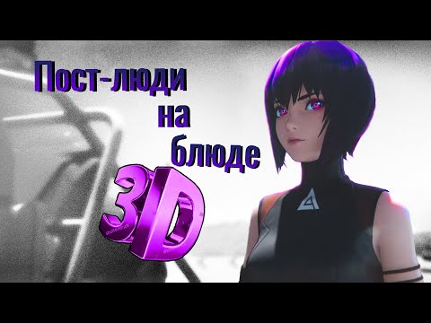 Видео: ХУДШИЙ ПРИЗРАК В ДОСПЕХАХ - GHOST IN THE SHELL SAC 2045