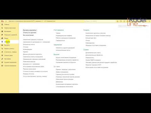 Видео: Ролик «Как правильно оформить учебный отпуск в 1С:ЗУП 8»