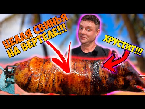 Видео: Супер хрустящая свинья по-местному!