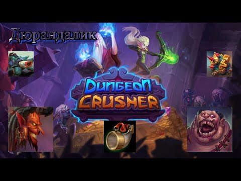 Видео: @Крушители Подземелий! Гайд по фарму горнов для новичков или как начать фармить горны