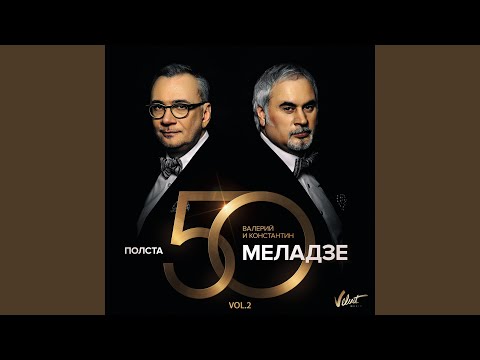 Видео: Океан и три реки (feat. ВИА ГРА)