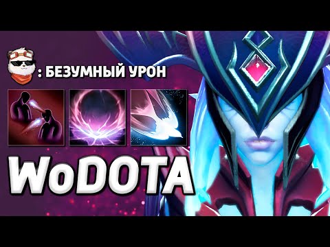 Видео: 243 СТАКА на УРОН, VENGEFUL SPIRIT / WORLD OF DOTA / Дота 2