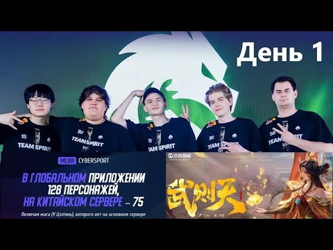 Видео: Team Spirit показывают Мастер-класс на Чемпионате в Китае - Дневник