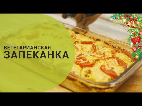 Видео: Запеканка в духовке