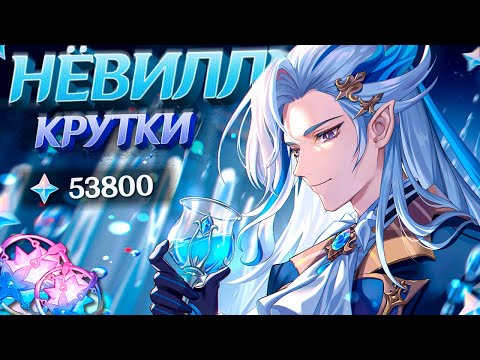 Видео: УДАЧНЫЕ КРУТКИ НЁВИЛЛЕТ | МНОГО КРУТОК НЁВИЛЛЕТ в GENSHIN IMPACT | МОЛИТВЫ ГЕНШИН ИМПАКТ