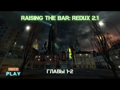 Видео: Прохождение Raising The Bar: Redux: Division 2.1 (2023) | Half-Life 2 Beta | Главы 1-2