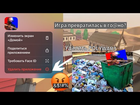 Видео: ❗️Обзор  нового обт ❗️Игра превратилась в помойку? #inside_polywar #polywar #standoff2 #поливар