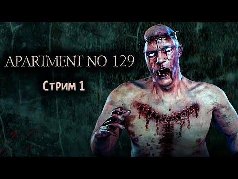 Видео: ПОЛНОЕ ПРОХОЖДЕНИЕ ►Apartment No 129 ►НА ПК СТРИМ#1