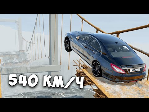 Видео: ВПЕРВЫЕ ПРОБУЮ ПЕРЕЛЕТЕТЬ ОГРОМНЫЙ РАЗРУШЕННЫЙ МОСТ НА МАКСИМАЛЬНОЙ СКОРОСТИ В BEAM NG DRIVE