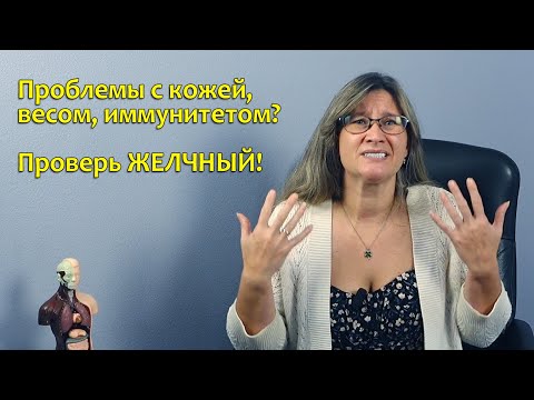 Видео: Почему нельзя игнорировать жёлчный пузырь — даже без камней!