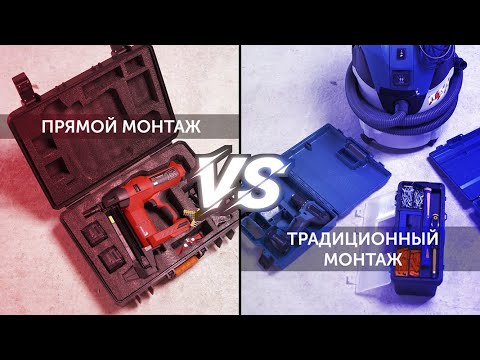 Видео: Преимущества технологии прямого монтажа