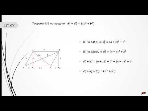 Видео: Решаване на успоредник