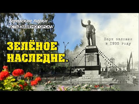 Видео: #96 Усть-Каменогорск / Парк цветов им. Кирова (К.Кайсенова)