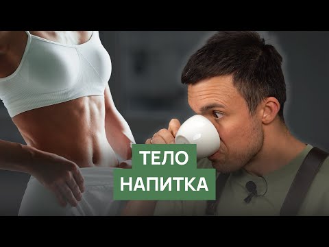 Видео: Тело напитка | Как описывать кофе