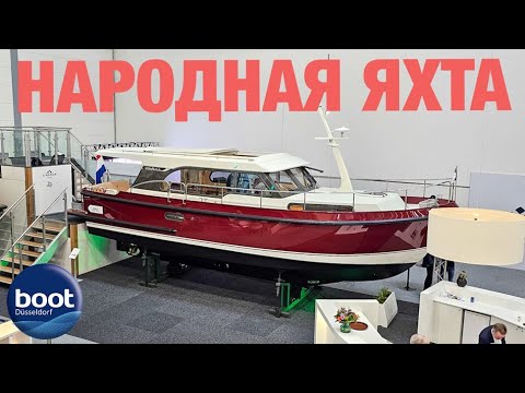 Видео: ЛУЧШАЯ ЯХТА для Речного туризма LINSSEN #bootdusseldorf2024 #катерскаютой #яхта