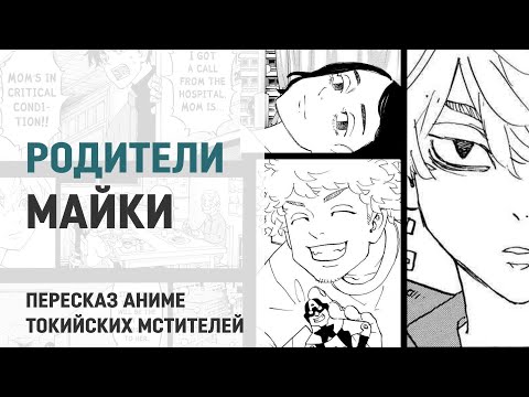 Видео: Токийские мстители 4 сезон 47 серия 263 глава | Истоки импульса