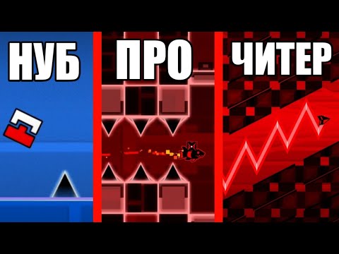Видео: 40 типов игроков в Geometry Dash