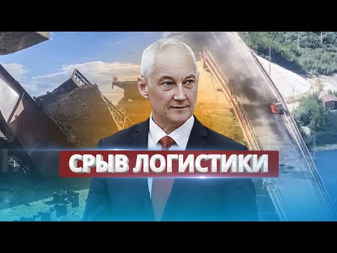 Видео: Важнейший мост РФ уничтожен / Оккупанты без снабжения в Курской области