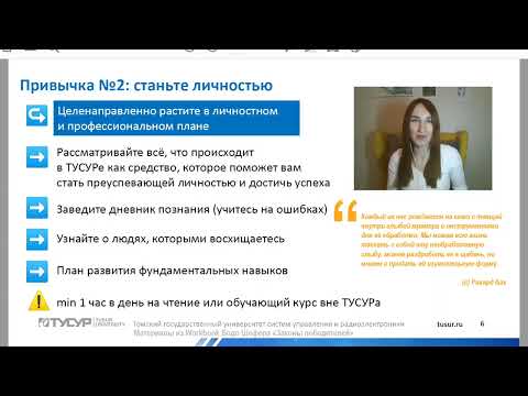 Видео: Привычка №2 (4): станьте личностью, развивайтесь.  Привычки для повышения личной эффективности