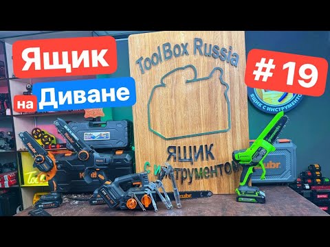 Видео: НОВЫЙ Логотип. Китайская ВЕРА. WorkPro. Новый Бренд Kzubr Аналог  GreenWorks . Ящик на диване №19