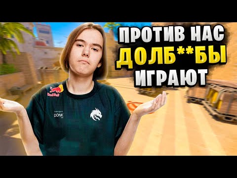 Видео: DONK ЗАЛЕТЕЛ ПОПРИКАЛЫВАТЬСЯ В ПРЕМЕ!! DONK И BAZ ПОПАЛИСЬ ПРОТИВ W0NDERFUL'A НА 4000 ELO!! CS2