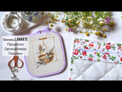 Видео: Вышивка крестиком. Lanarte, Andriana, Panna, Mill Hill. Хранение для процессов.
