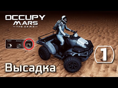 Видео: Occupy Mars: The Game (#1) - высадка и выживание на Марсе (Безумец - максимальная сложн) прохождение