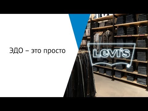 Видео: ЭДО - это просто