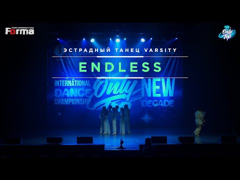 Видео: ENDLESS | ЭСТРАДНЫЙ ТАНЕЦ VARSITY | ONLY TOP 12