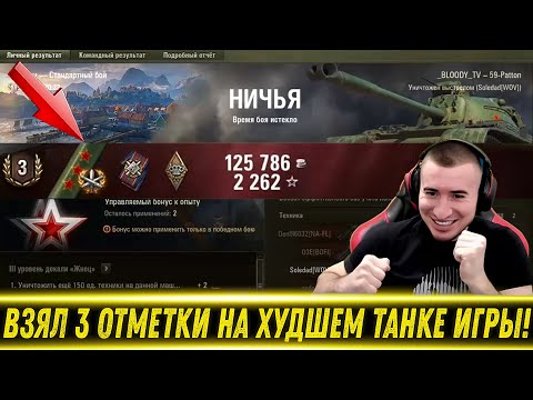 Видео: БЛАДИ ВЗЯЛ 3 ОТМЕТКИ НА 59-Patton! / Результаты Аукциона | Лучшие Моменты